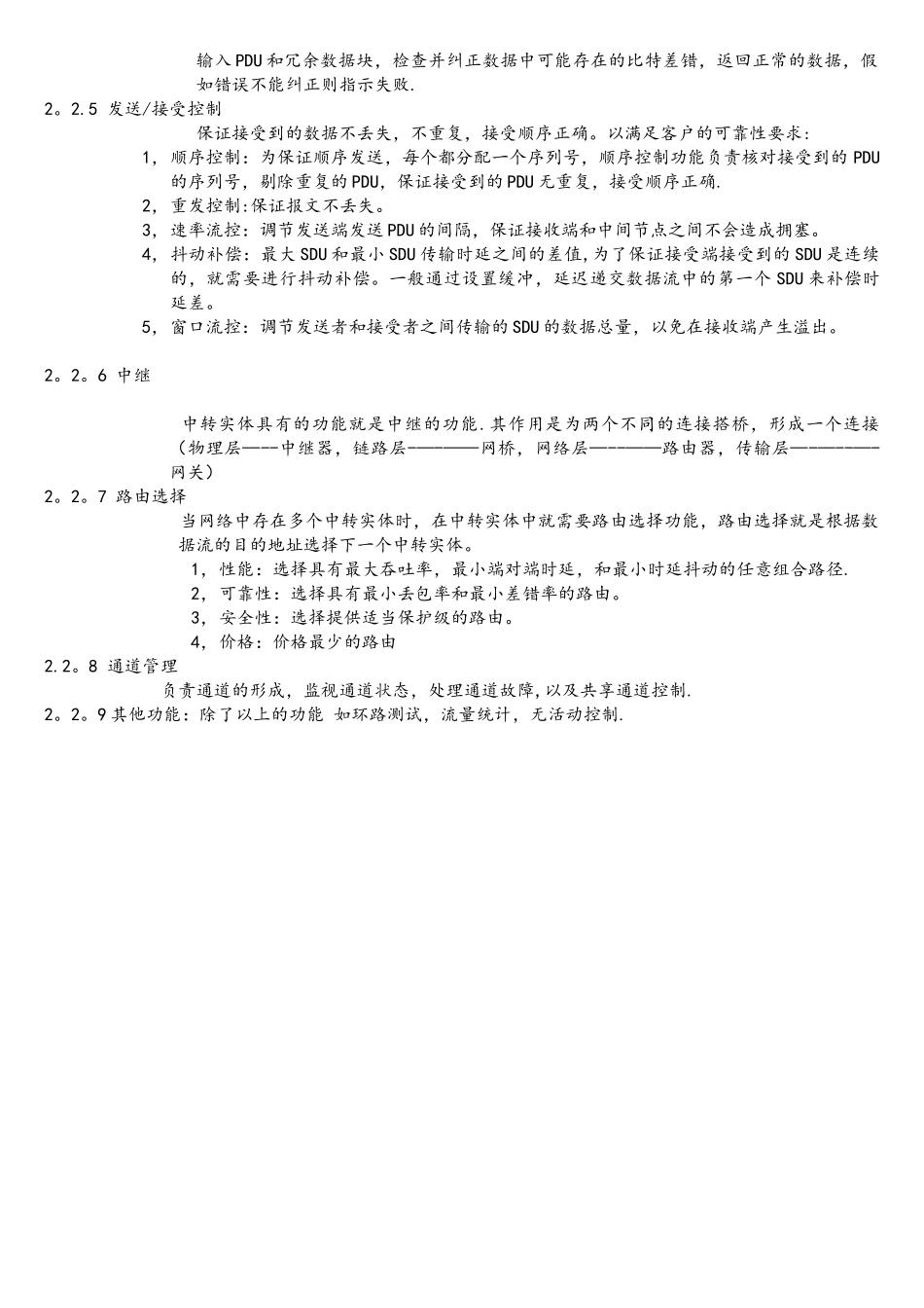 通信软件设计基础_第3页