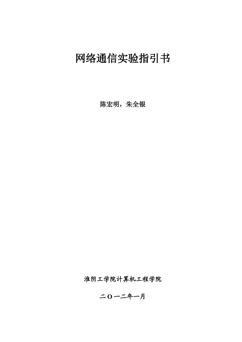 通信通信网络实验指导书学生样本_第1页