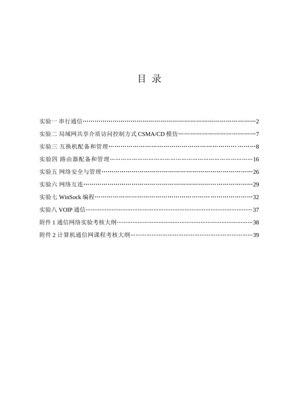 通信通信网络实验指导书学生样本_第2页