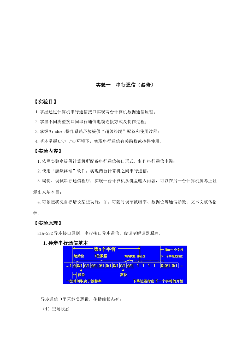 通信通信网络实验指导书学生样本_第3页