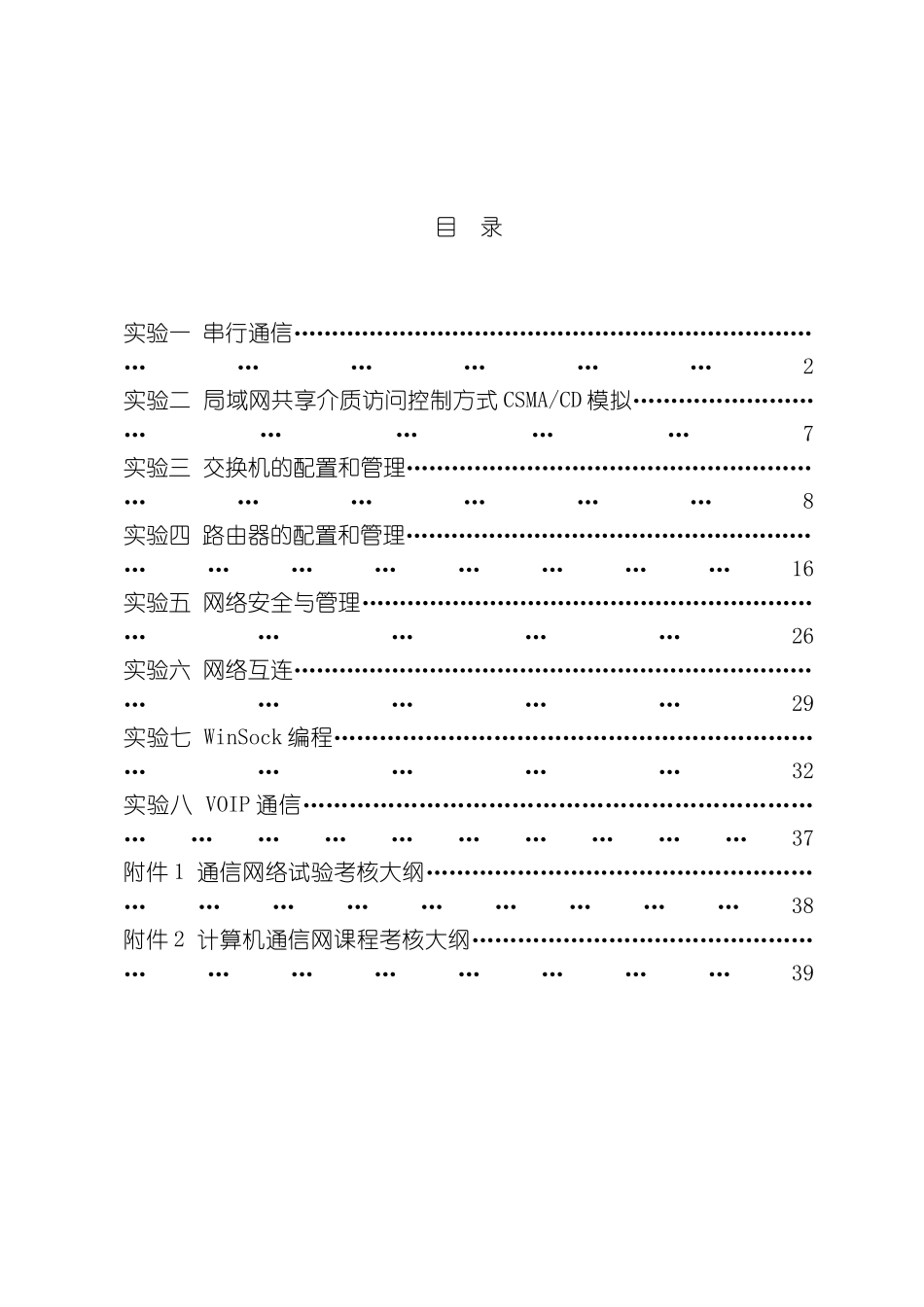 通信通信网络实验指导书学生模板_第2页