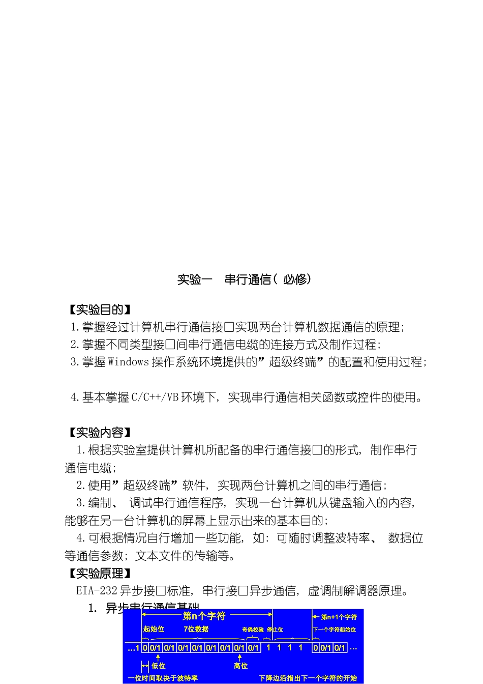 通信通信网络实验指导书学生模板_第3页