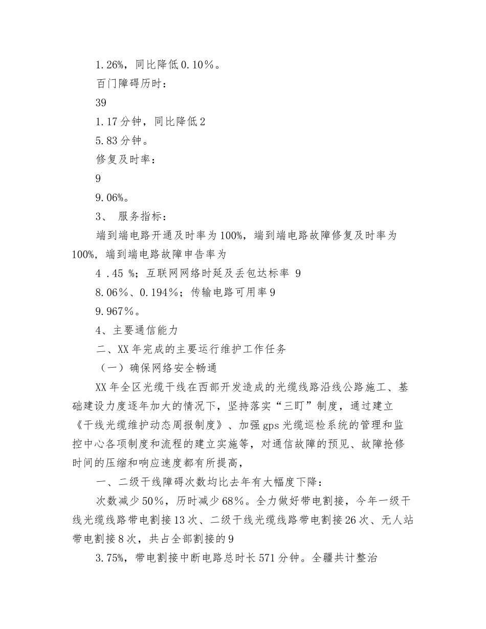 通信部门工作总结_第2页