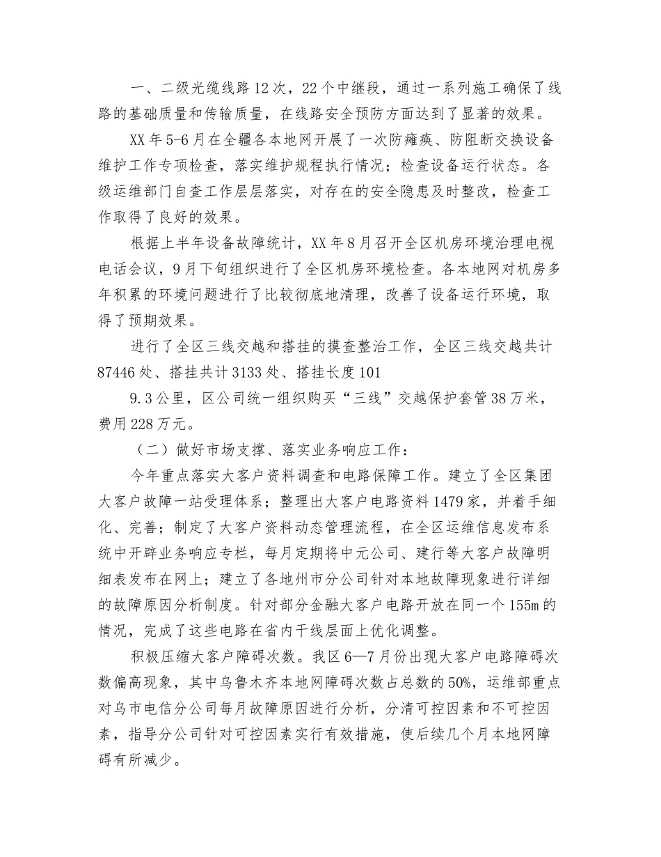 通信部门工作总结_第3页