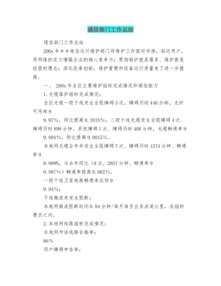 通信部门工作总结
