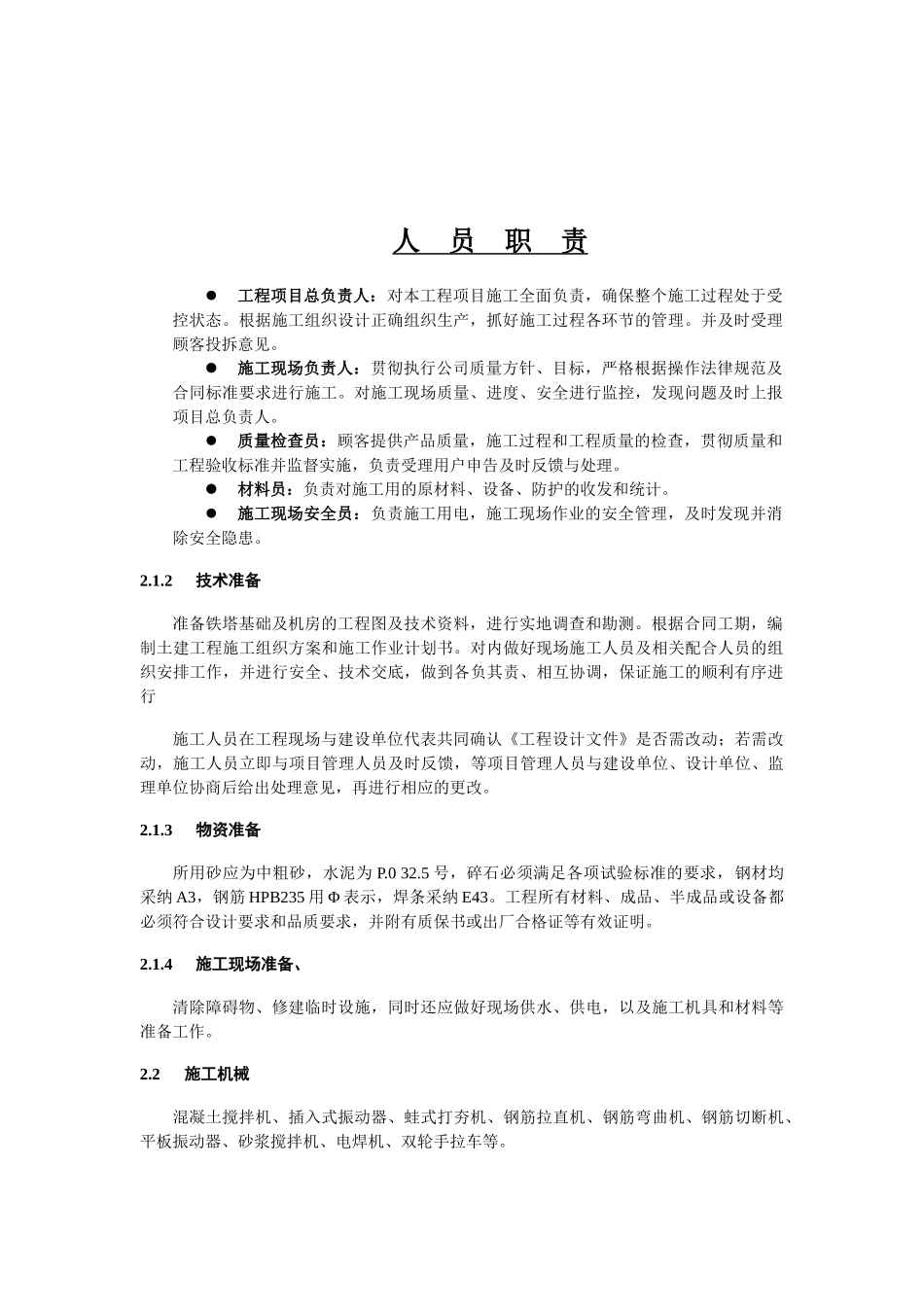 通信铁塔及基础施工组织设计_第3页