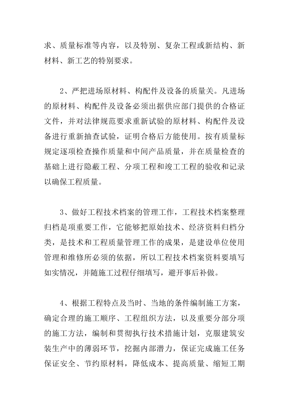 通信部门个人总结报告_第2页