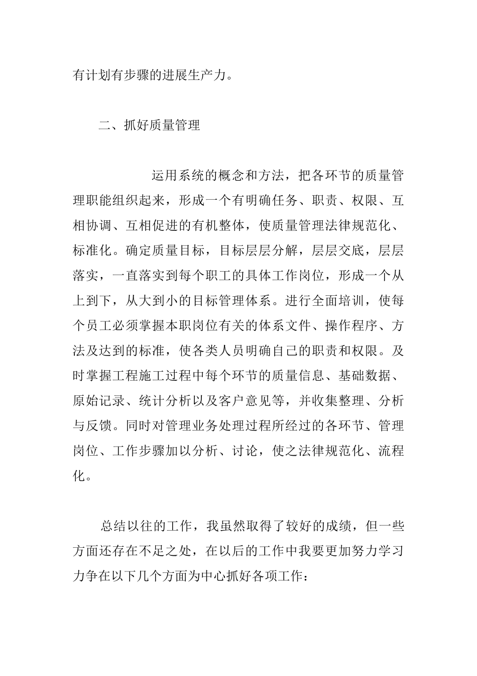 通信部门个人总结报告_第3页