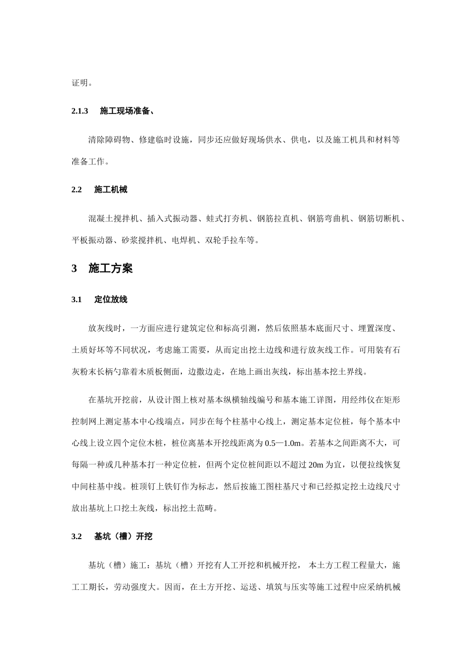 通信铁塔基础施工技术样本_第2页