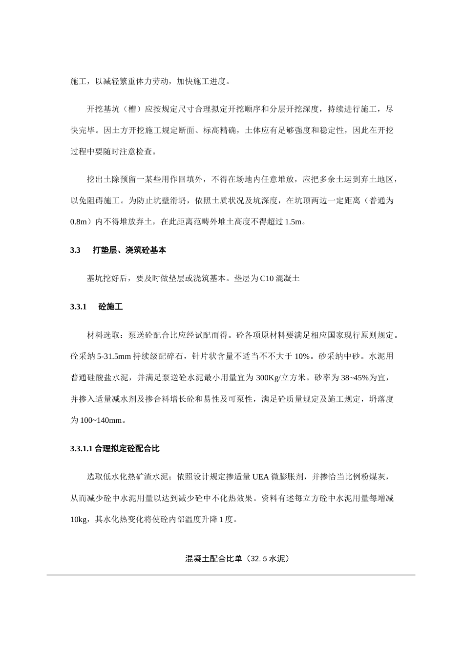 通信铁塔基础施工技术样本_第3页