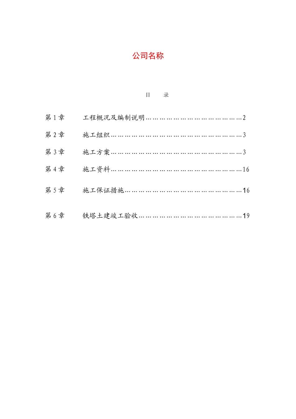 通信铁塔土建工程施工组织设计_第2页