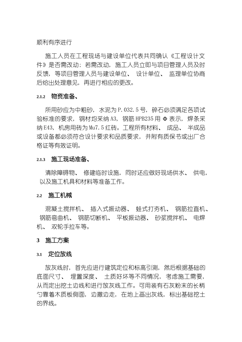 通信铁塔基础施工技术模板_第2页