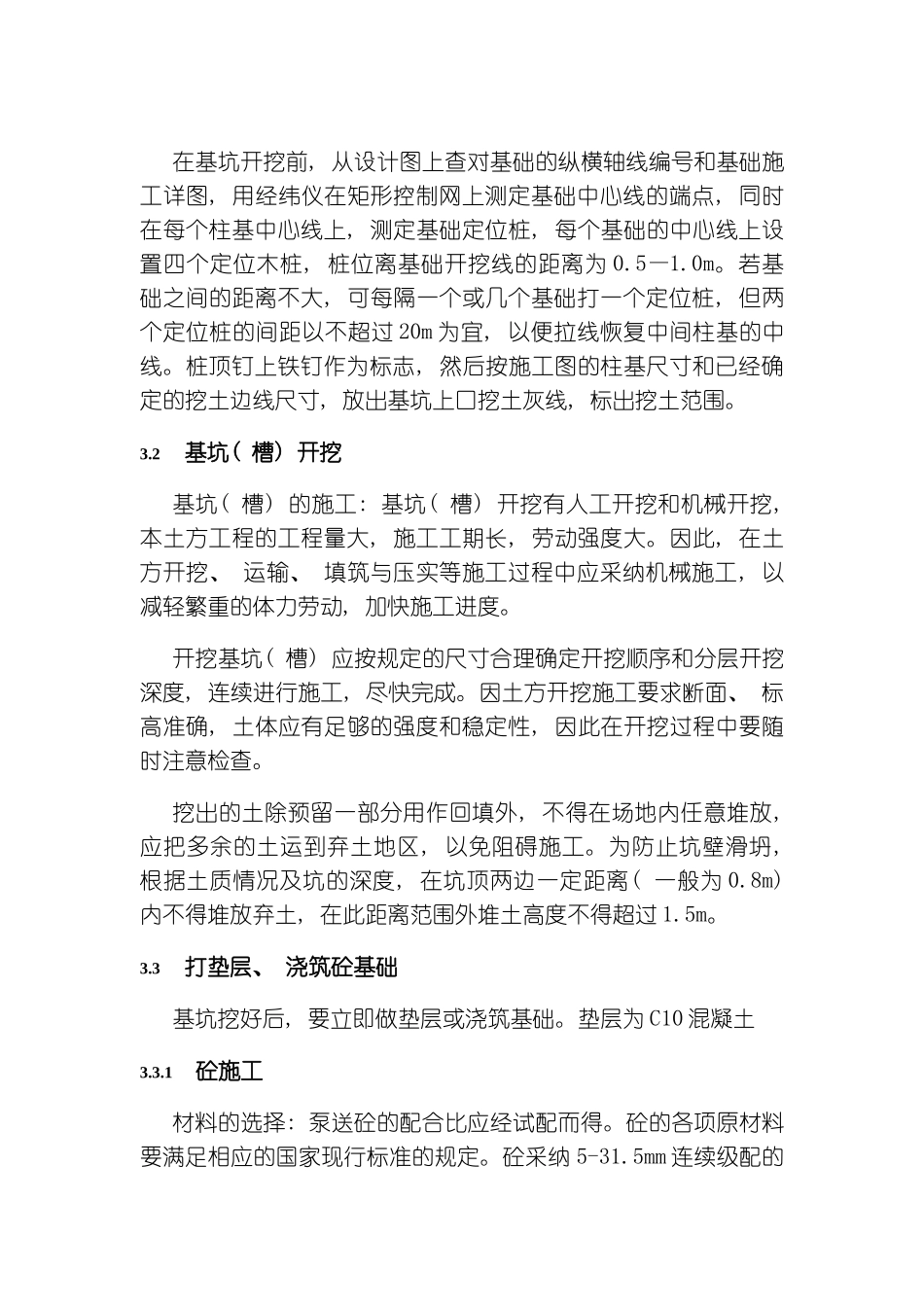 通信铁塔基础施工技术模板_第3页