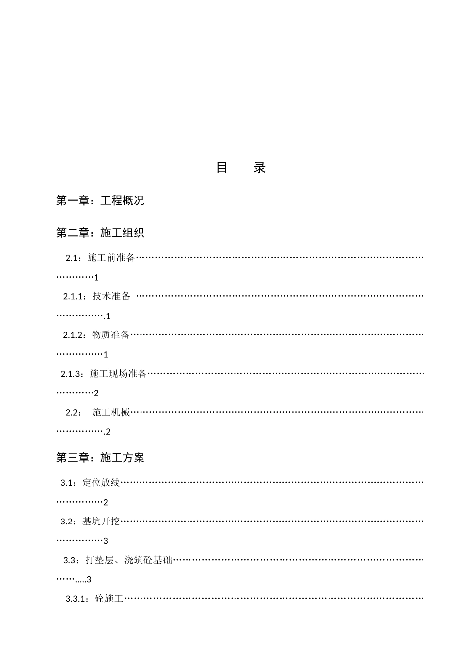 通信铁塔基础综合项目施工关键技术_第3页