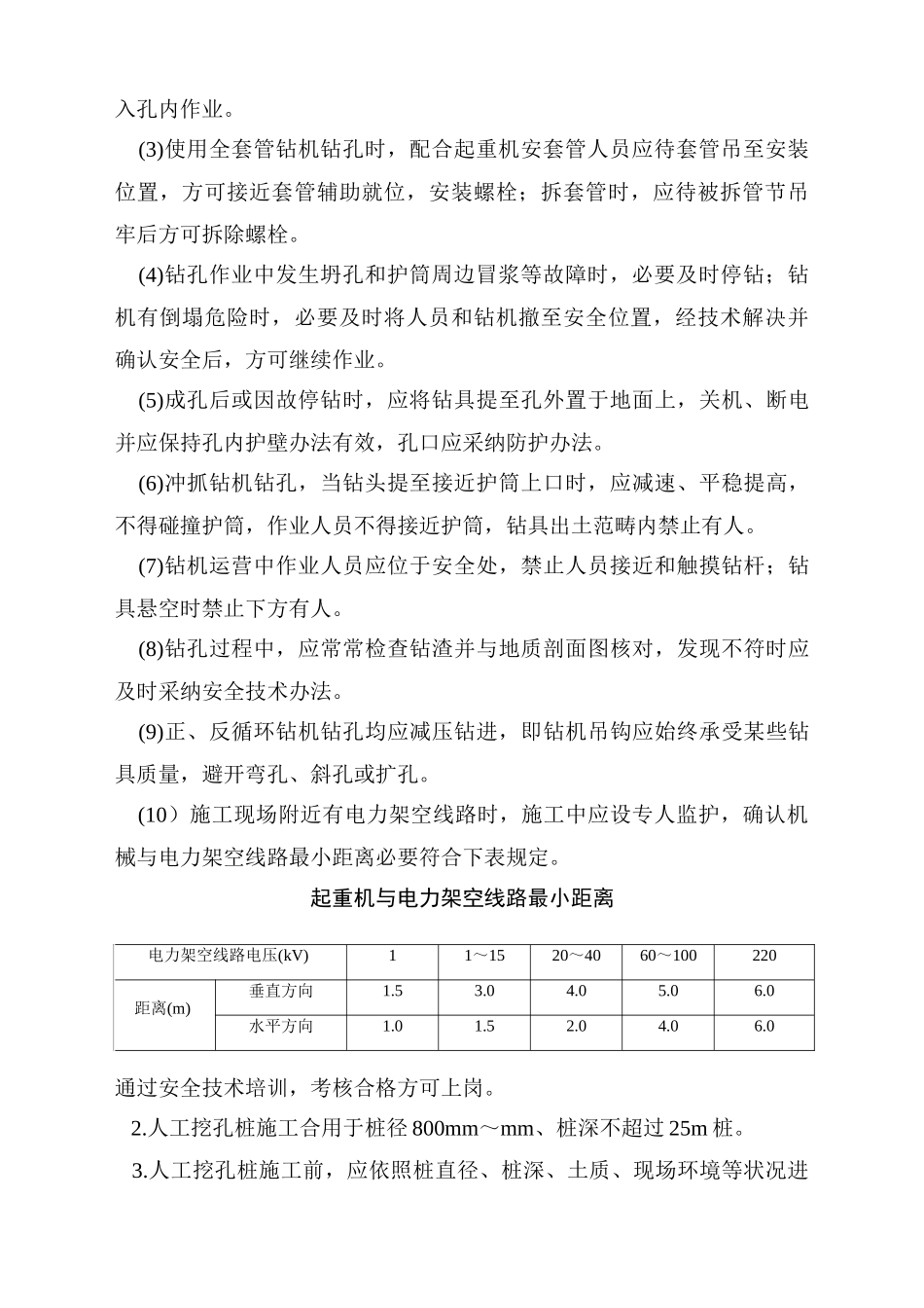 通信铁塔基站施工安全措施样本_第2页