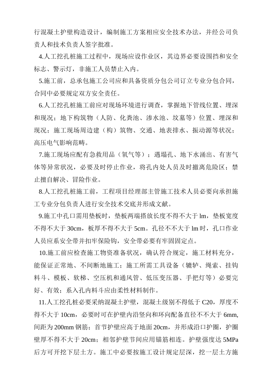 通信铁塔基站施工安全措施样本_第3页