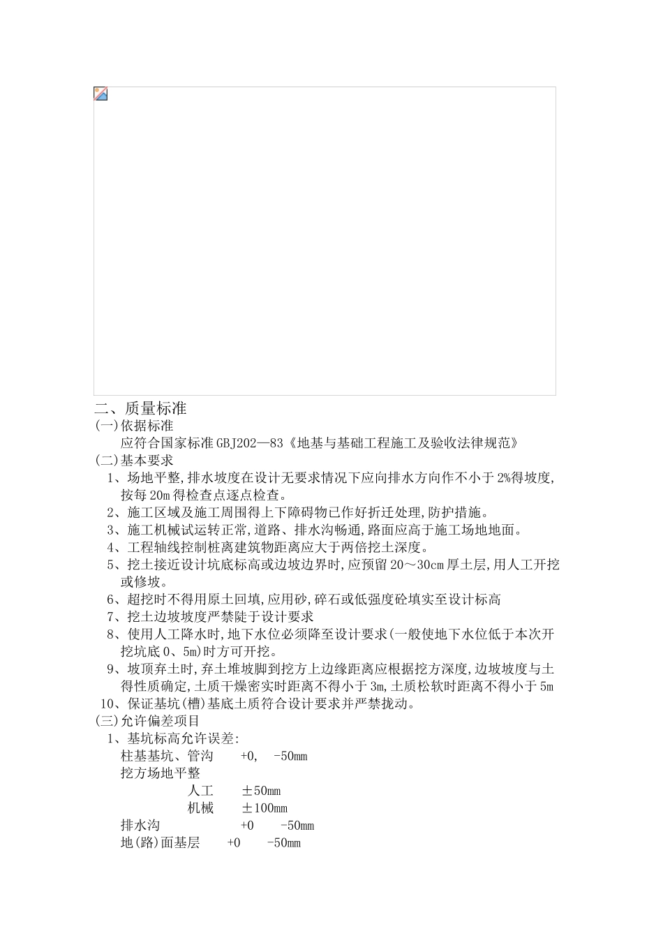 通信铁塔工程监理细则_第2页