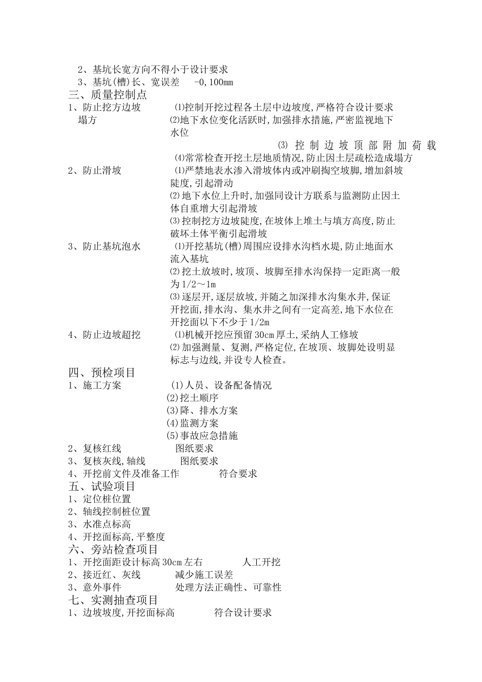 通信铁塔工程监理细则_第3页