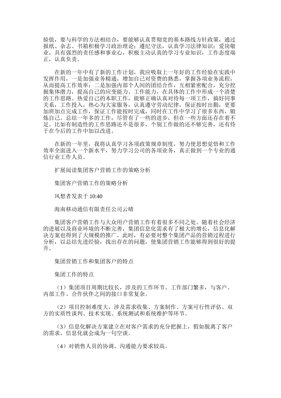 通信集团客户部营销工作总结_第2页