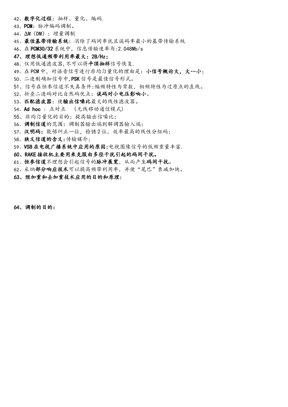 通信面试问题汇总_第2页