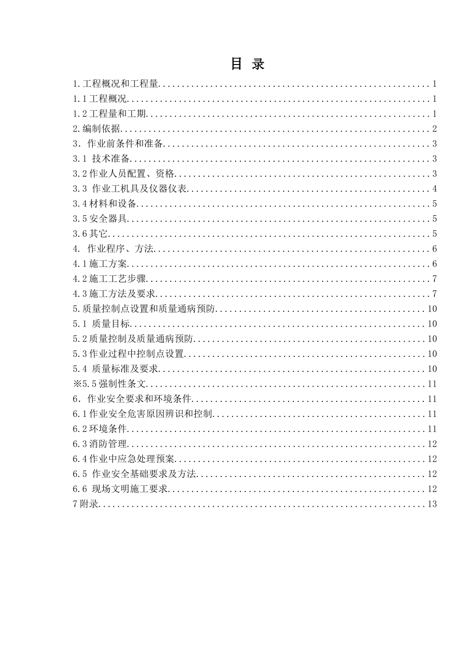 通信附属设备安装综合项目施工专项方案_第2页