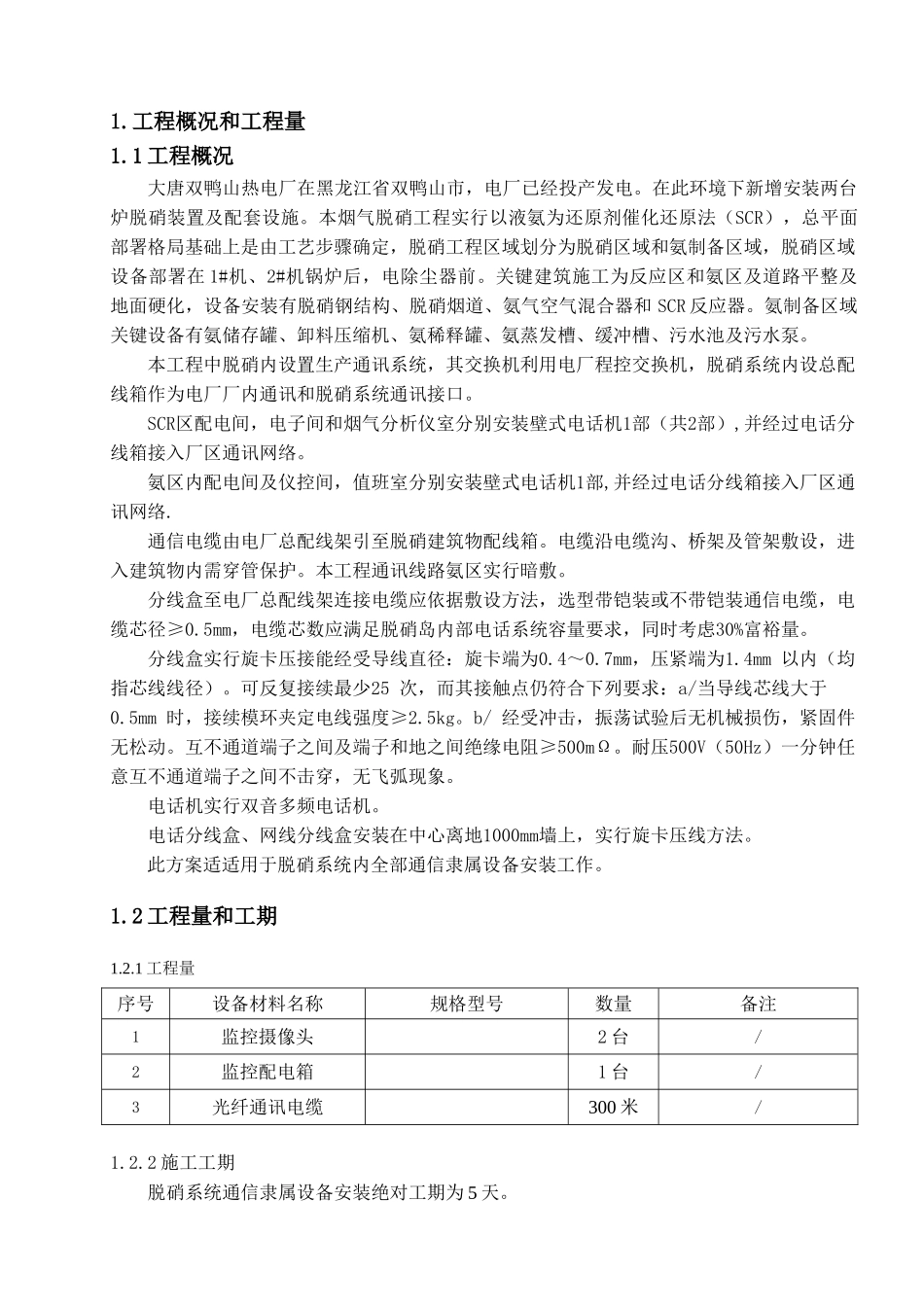 通信附属设备安装综合项目施工专项方案_第3页
