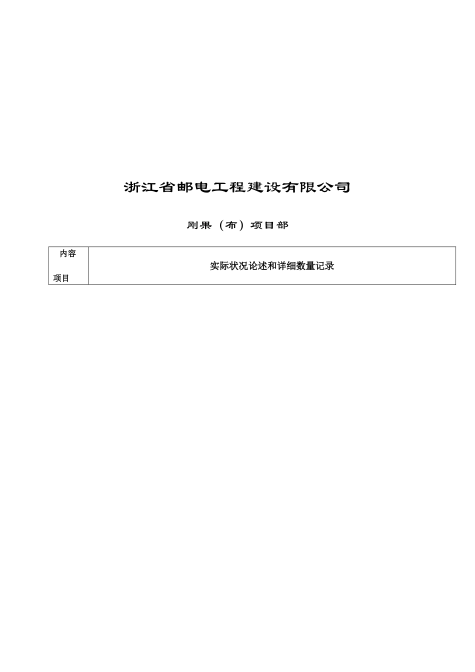 通信项目工程周报模板样本_第2页