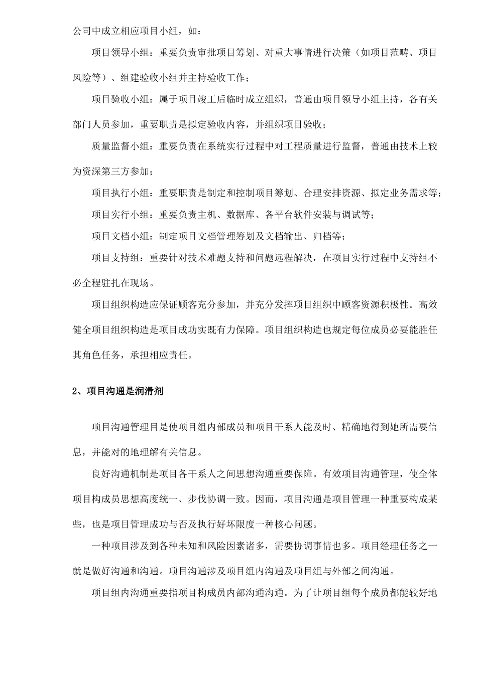 通信项目管理管理要点分析样本_第2页