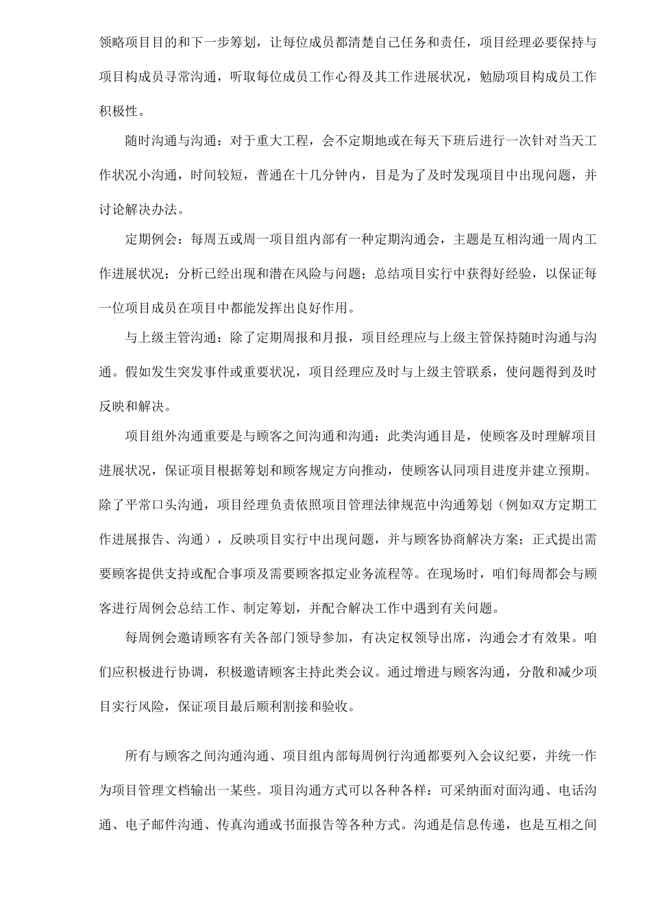 通信项目管理管理要点分析样本_第3页