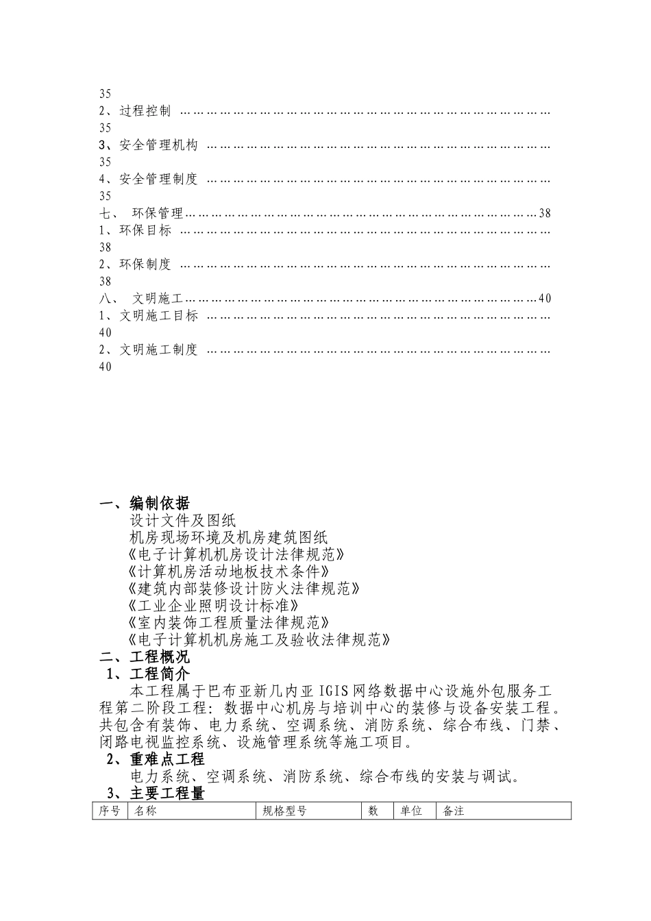 通信项目施工组织设计_第3页