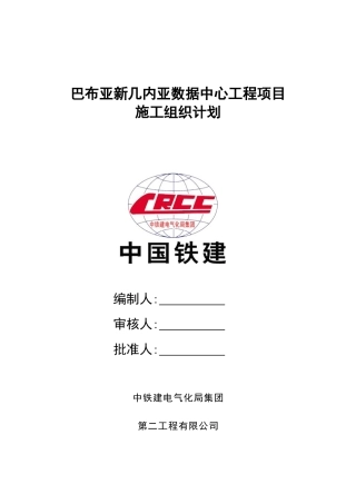 通信项目施工组织设计