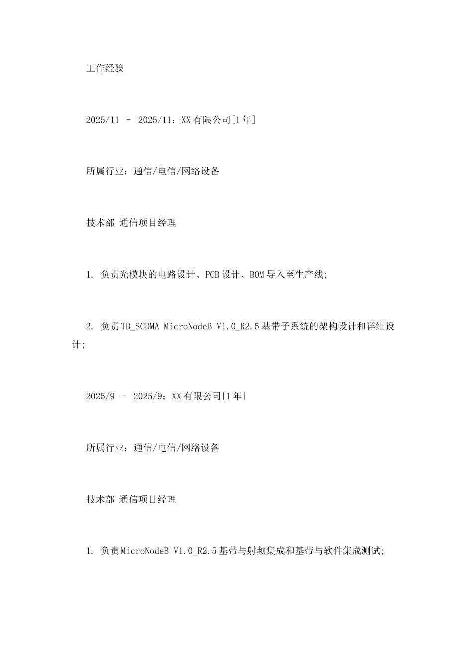 通信项目经理简历范文_第2页