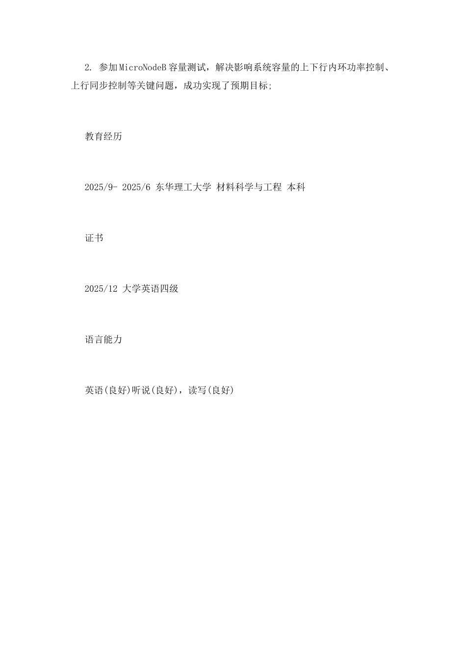 通信项目经理简历范文_第3页