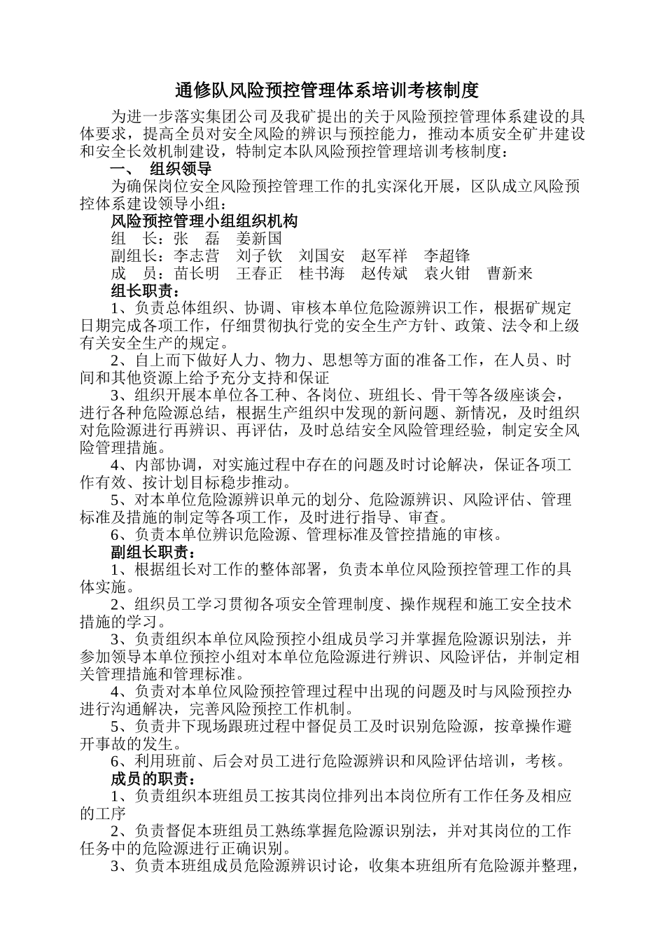 通修队风险预控管理体系培训考核制度 _第1页