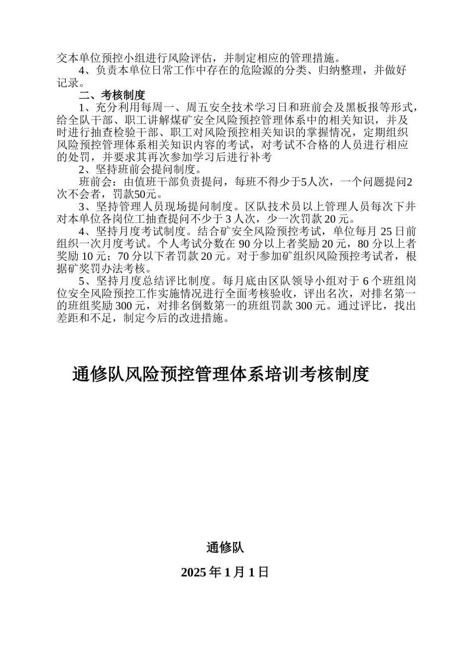 通修队风险预控管理体系培训考核制度 _第2页