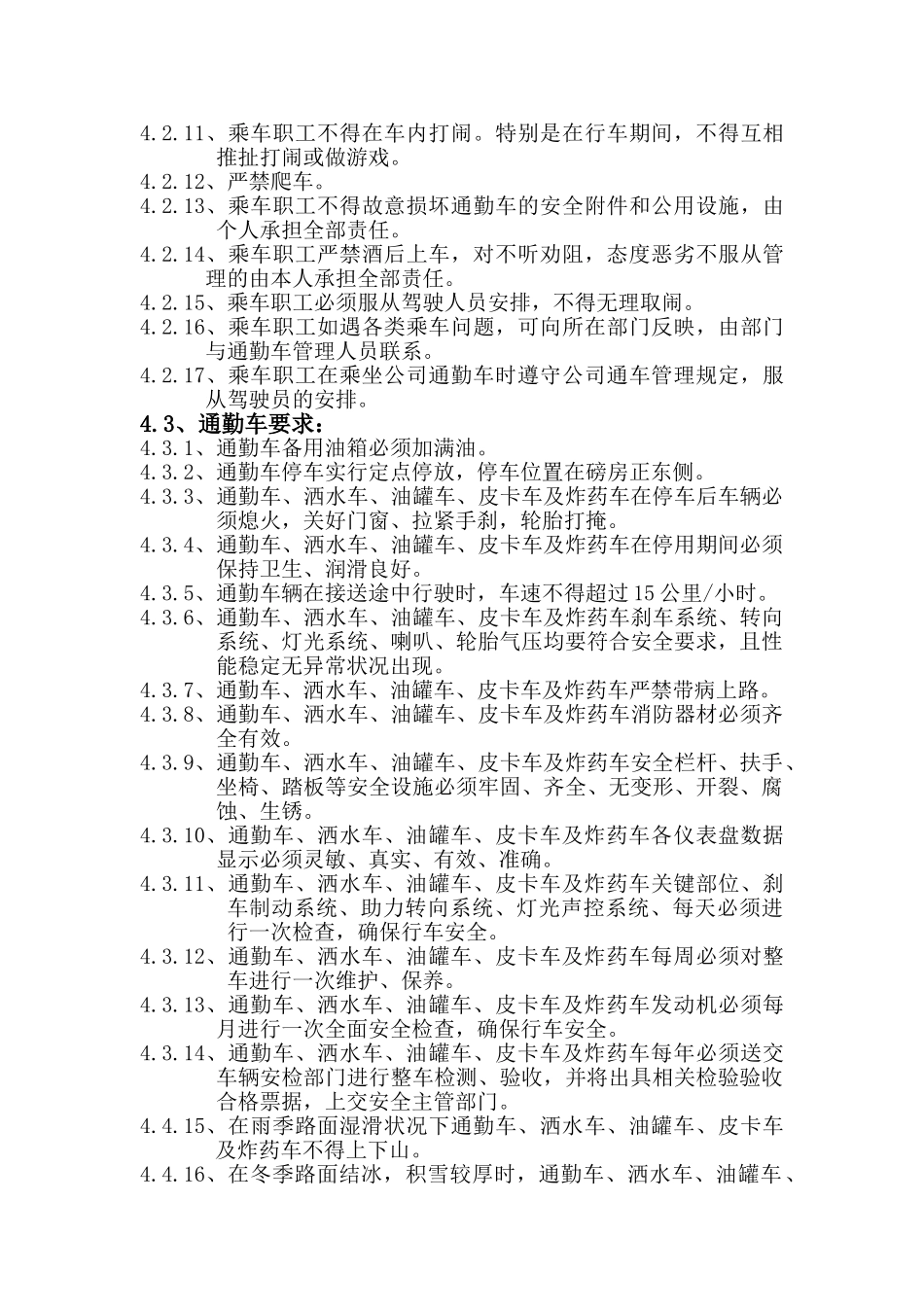 通勤车管理制度 _第2页
