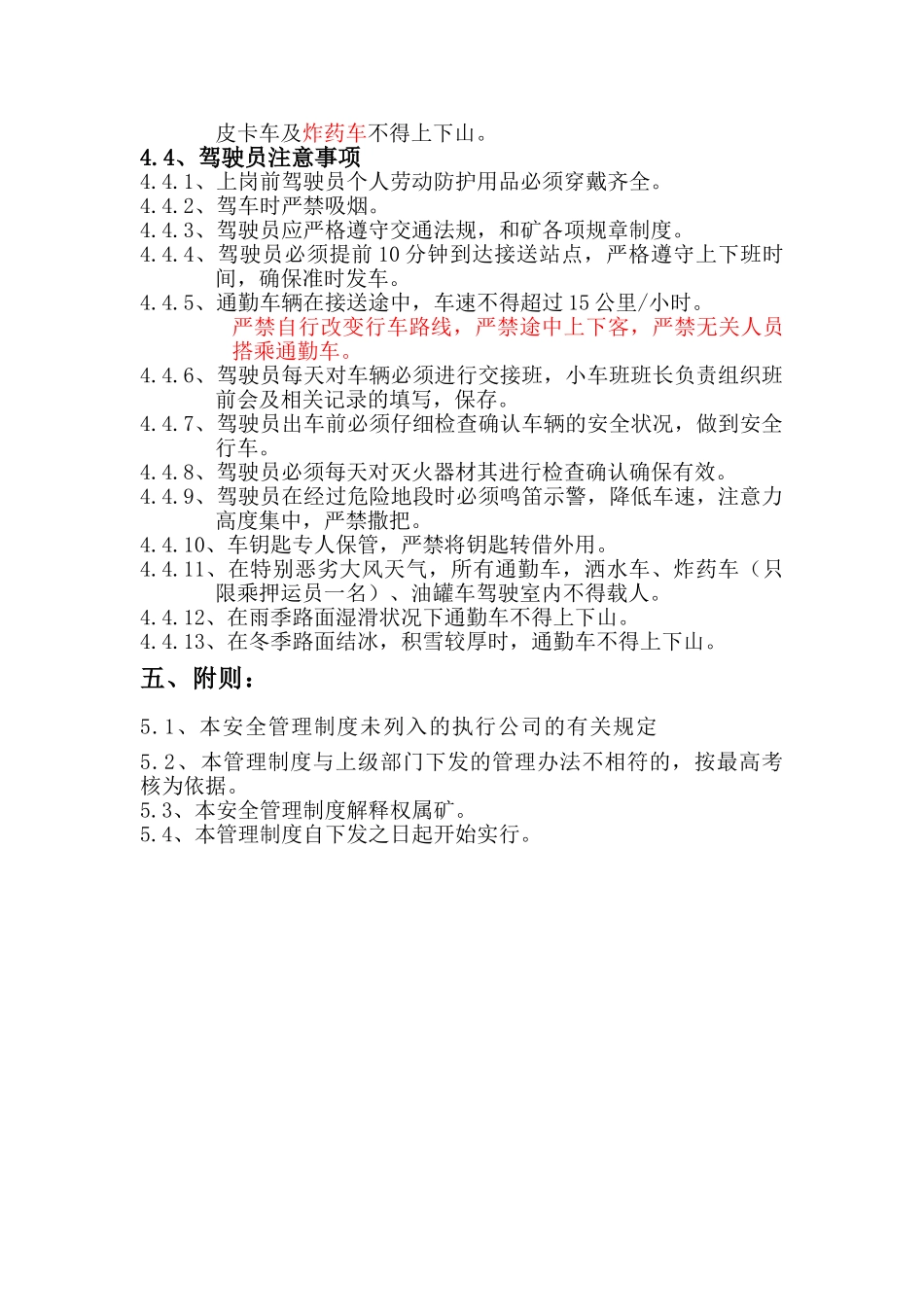 通勤车管理制度 _第3页