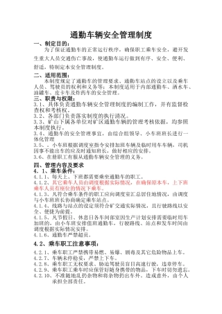 通勤车管理制度 