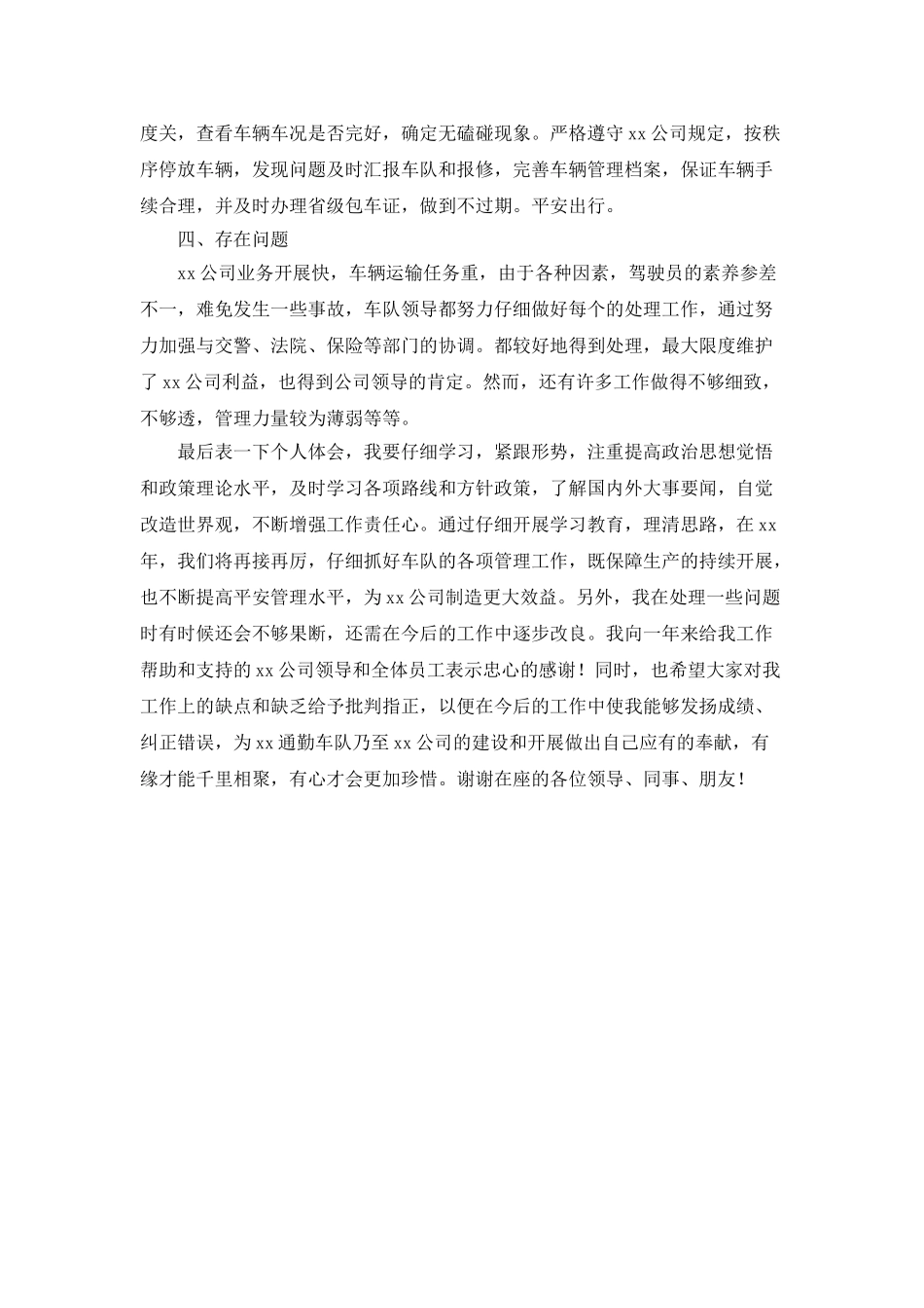 通勤车队个人年度工作总结_第2页