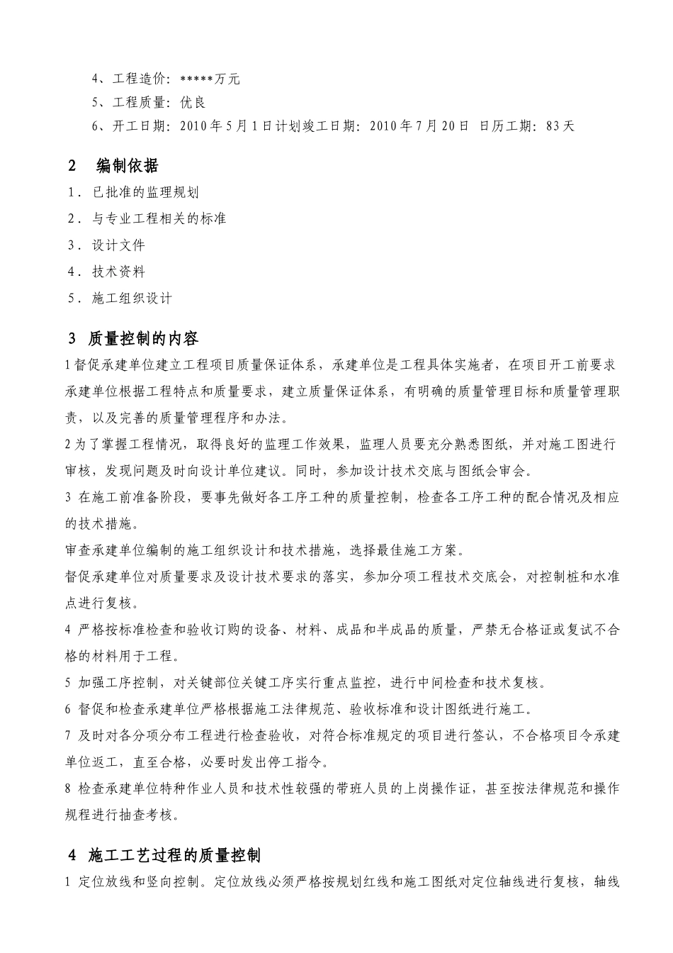 通化县供热管理处扩建锅炉房工程监理实施细则_第3页