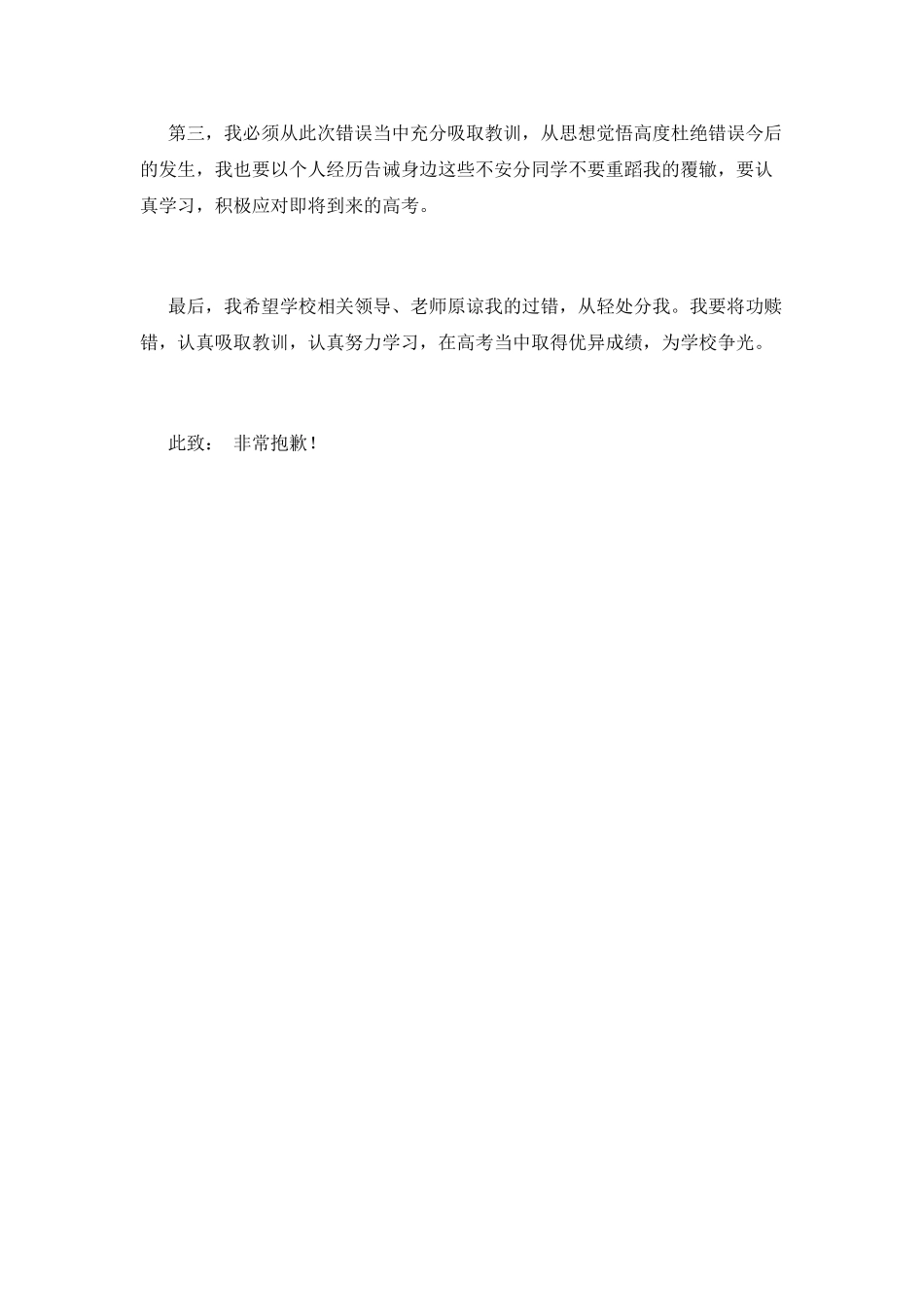 通宵上网检讨书2_第2页