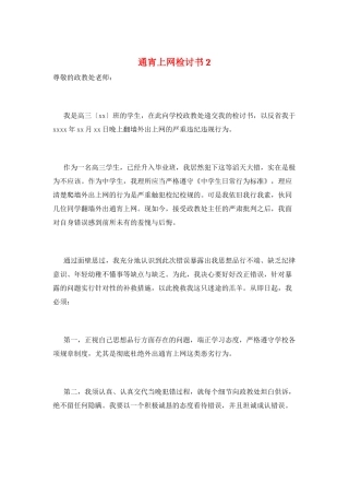 通宵上网检讨书2