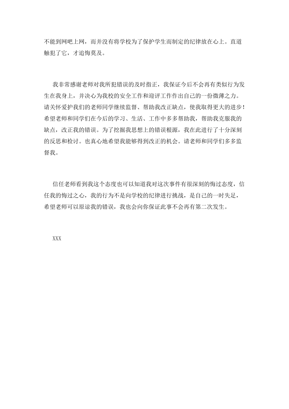 通宵上网检讨书1_第2页