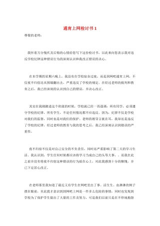通宵上网检讨书1