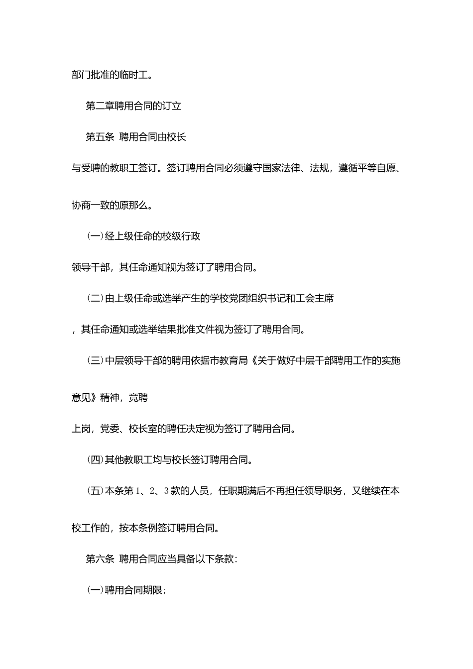 通南中学全员聘用制试行条例_第2页