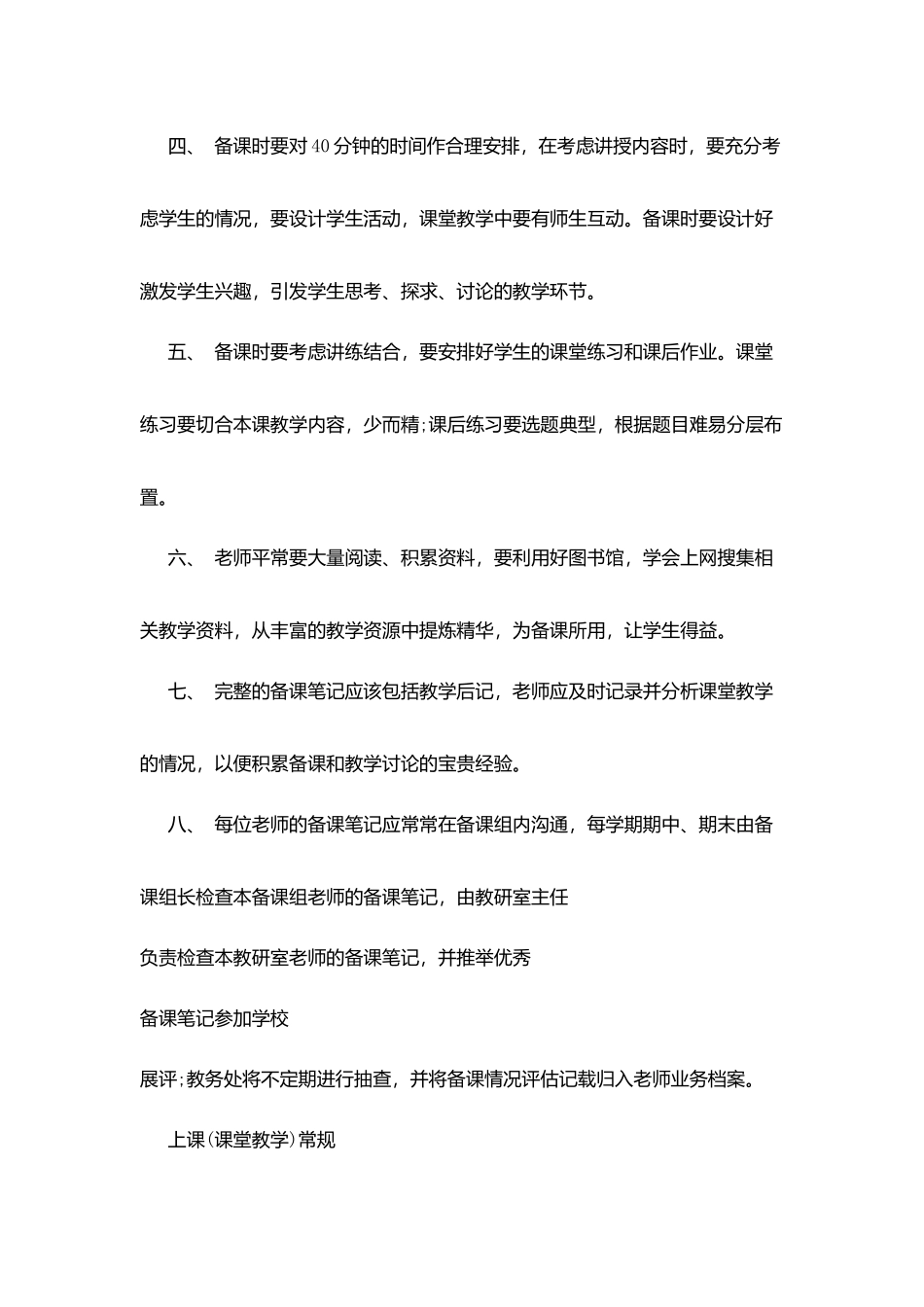 通南中学教学工作制度_第2页