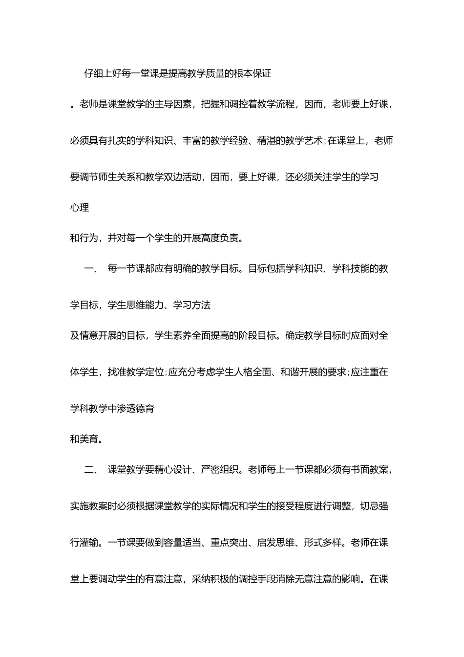 通南中学教学工作制度_第3页