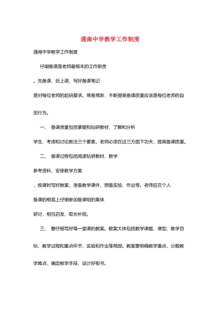 通南中学教学工作制度
