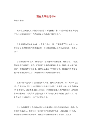通宵上网检讨书4