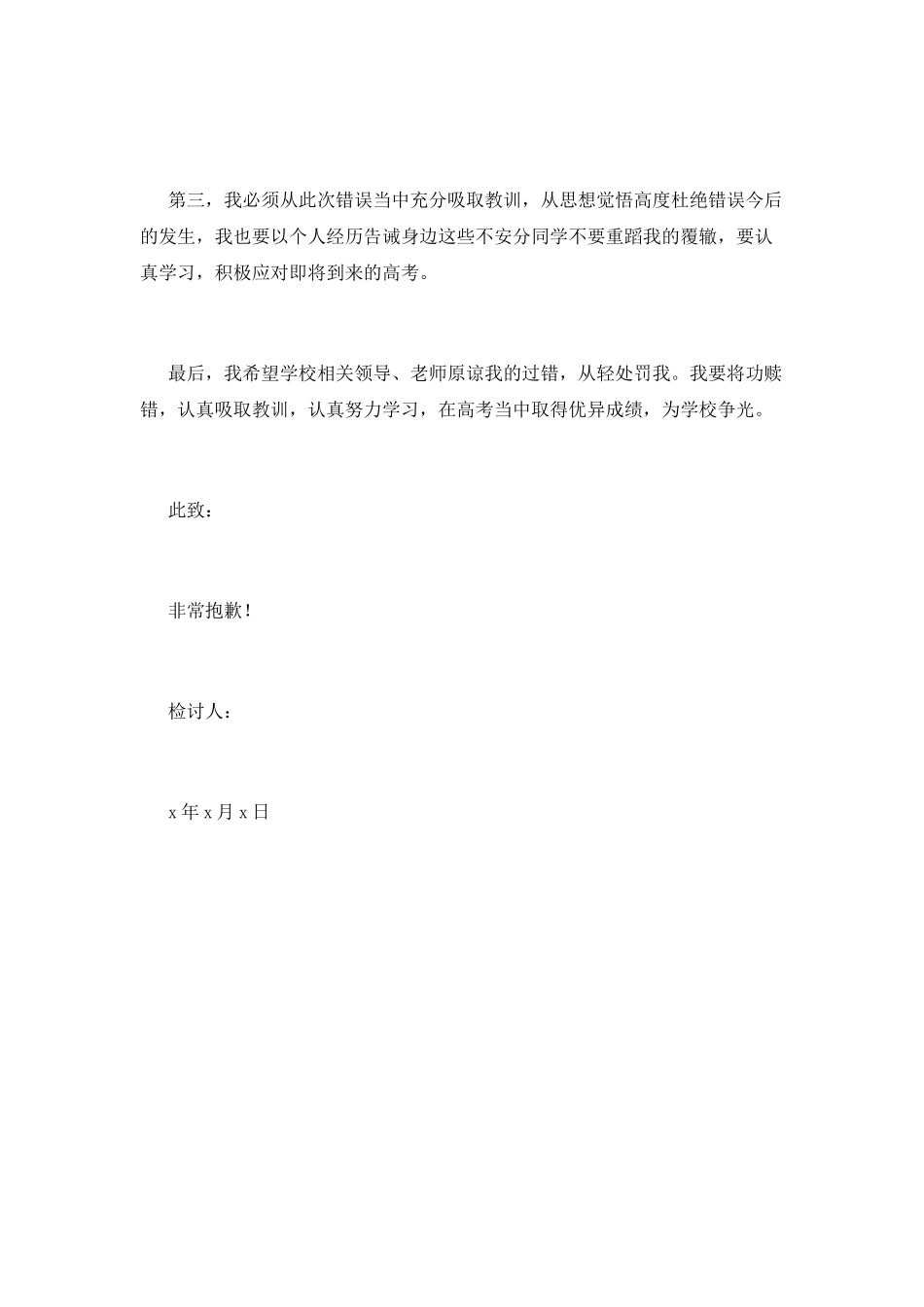 通宵上网检讨书3_第2页